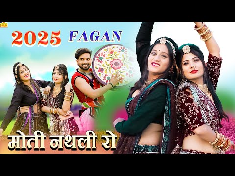 New Rajasthani Song 2025 | NATHALIE RO MOTI | Full Dhamaka Fagan | Priya Gupta |Marwadi DJ Song 2025