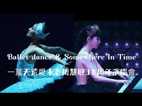 Ballet Dance & Somewhere In Time @一萬天荒愛未老周慧敏30周年演唱會2018