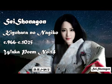WE-0055   SeiShonagon Waka Poem No.14