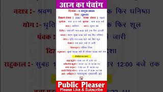 3 October 2025 आज का पंचांग | Aaj Ka Panchang #panchang #today #trending #ekadashi