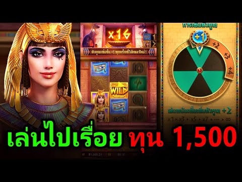 คลีโอpg : เล่นไปเรื่อย!! สล็อต คลีโอ ➤ Secret Of Cleopatra