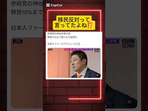 #移民反対