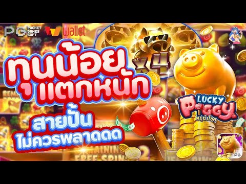 สล็อตpg สล็อตpgเว็บตรง เว็บสล็อตpg l ดูดิตัวคูณมาไม่เยอะ แต่ไหลดีมาก
