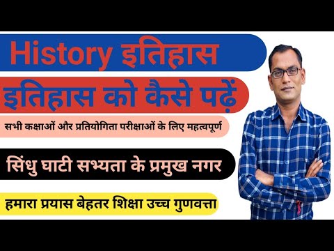 Major Cities of Indus Valley Civilization || सिंधु घाटी सभ्यता के प्रमुख नगर || Ancient History