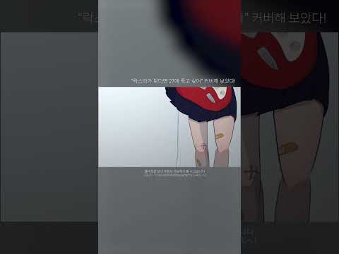 락스타가 된다면 27에 죽고 싶어 / 시엘 - Covered by 보네 【불러보았다】 #락스타가된다면27에죽고싶어 #커버 #보네 #보컬로이드 #보카로 #불러보았다 #歌ってみた