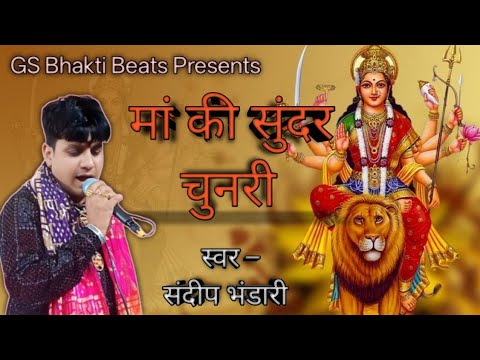 माता रानी हरयाणवी भजन 2025 । तेरी चुनरी लाया । Sandeep Bhandari Bhajan । #bhajan #matabhajan #song