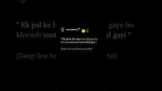 Ek pal ke liye #poetry#creativewriting#poet #poetrycommunity#poem#words #poems #shaayri#jaunelia