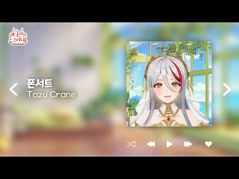 10cm - 폰서트 Cover ⟪ tazu live ⟫