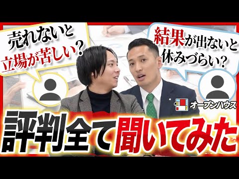【インタビュー】オープンハウス営業マンの仕事内容がやばいって本当？【不動産】