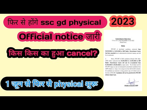 ssc gd 2023 physical cancelled 🥲 फिर से होंगे ssc gd 2023 फिजिकल।।official  👍@RojgarwithAnkit