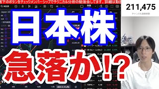 9/27【日本株急落始まりか⁉︎海外投資家日本株売却】半導体株急落で日経平均400円安。総裁選で大荒れ警戒。ドル円149円に円安加速。米国株、ナスダック上昇。仮想通貨ビットコイン下落。
