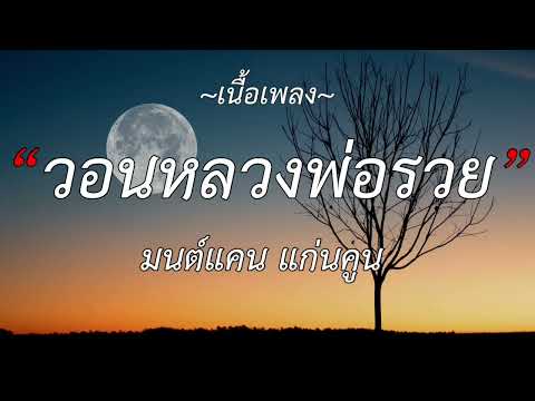 🎵ผาแดงของน้อง   ต่าย อรทัย นางไอ่ของอ้าย, คอยน้องที่ช่องเม็ก, วอนหลวงพ่อรวย