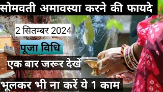 सोमवती अमावस्या करने की  फायदे || somvati amavasya || amavasya || #somvatiamavasya #amavsyakeupay