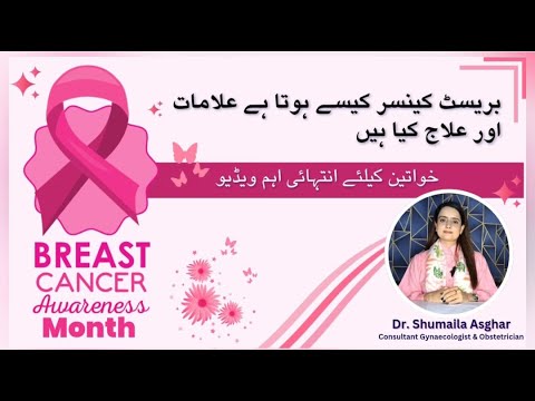 "Breast Cancer Awareness: Symptoms & Treatments Explained by Dr. Shumaila Asghar"