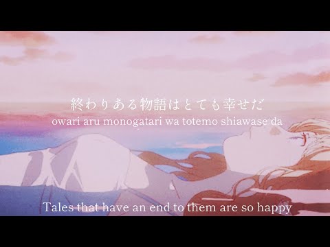 Sayonara, maboroshi / Itsue - lyrics [Kanji, Romaji, ENG]