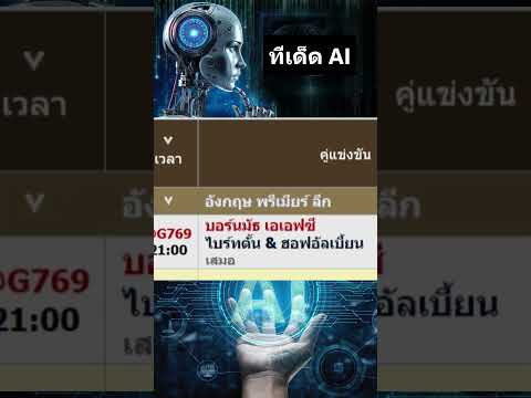 ทีเด็ดบอล AI | Over 13/10/2025 #ฟุตบอล #บ้านผลบอล  #ทีเด็ดบอล #วิเคราะห์บอล #แนวทางบอล #ชี้เป้าบอล