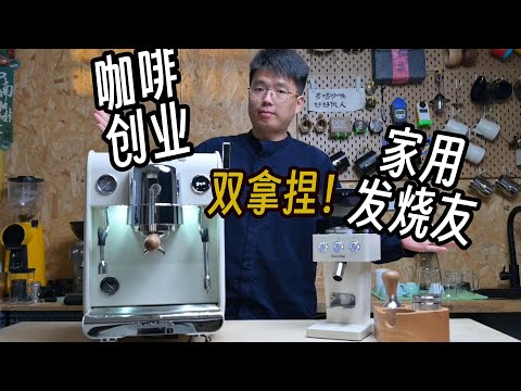 The Ultimate Coffee Startup Machine? Gemi 3148B Coffee Maker In-Depth Review