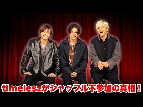 【衝撃】timeleszがシャッフルメドレー不参加の理由とは？THE MUSIC DAY 2025で賛否が分かれるワケ