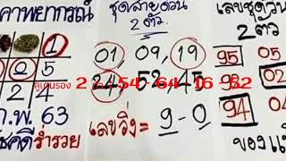 หวยนาคาพยากรณ์ 16/2/63 สรุปชุดตารางหวยแม่นๆ ล่าสุด