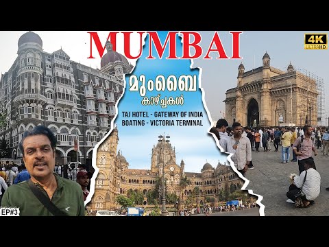 EP#3 l MUMBAI Walk🇮🇳 l മുംബൈ വിസ്മയ കാഴ്ചകളും ചരിത്രവും അറിയാം l 4K HDR