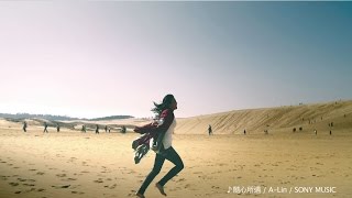 A-Lin《隨心所遇 》 日本觀光推廣宣傳短片