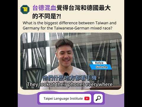 台德混血覺得台灣和德國最大的不同是?!  What is the biggest difference between...