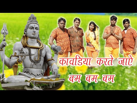 कांवड़िया करते जाए बम बम|| महाशिवरात्रि का बहुत सूंदर भजन 2025haridwar dak kawad shivratri bhajan