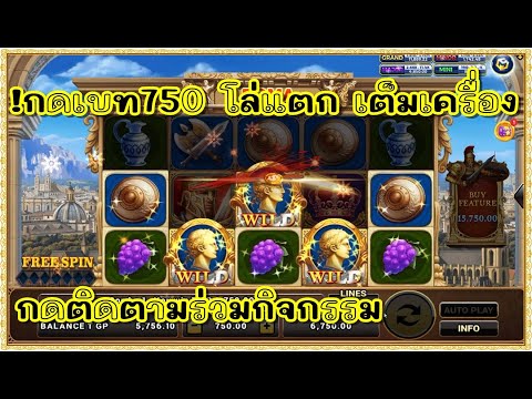 สล็อต Roma Joker ทุน1000 | กดเบท750 โล่แตก เต็มเครื่อง
