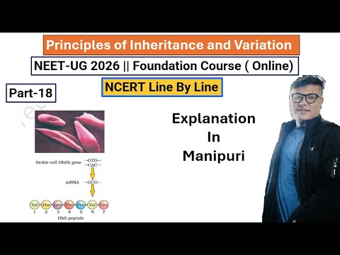 Principle of Inheritance and Variation || Part- 18 || NEET UG Foundation #ncert #neet #latestnews
