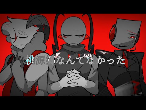 桃源郷なんてなかった // There was no Paradise// Dandy’s World Oc
