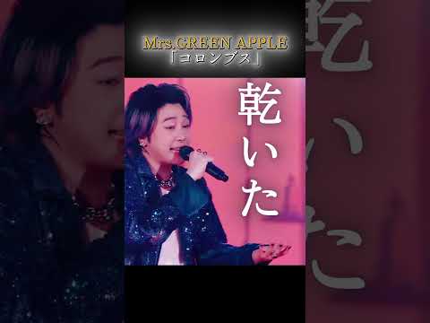 Mrs.GREEN APPLE - コロンブス 歌詞動画 (Lyrics Video) #ミセスグリーンアップル  #mga #歌詞動画  #ミセス #ライブ #コロンブス