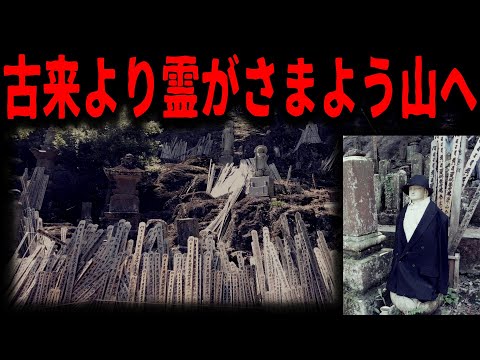 【霊山】千年以上昔から霊がさまよう岩船山