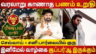 Rishabam Rasi | ரிஷபம் | Sevvai + Sani Paarvaiyil Guru 2024 | Rasipalan | Jothidam | Aanmeegam Today