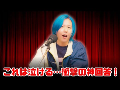 藤澤涼架が涙もろさ語る…感動の神回答が話題！