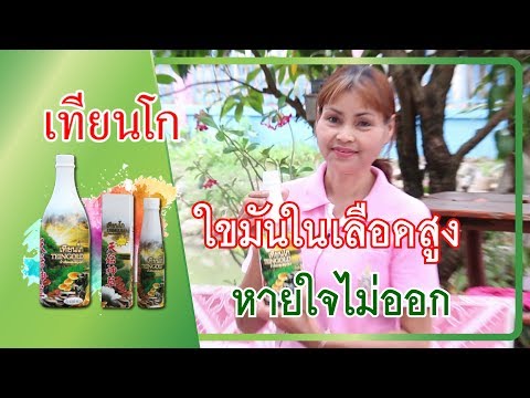 ใขมันในเส้นเลือดสูง หายใจไม่ค่อยออก