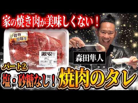 【秘密のタレ】家の焼肉に足りないのは「揉みダレ」だ！市販ダレしか知らない奴こっち来なさい。ポン酢に続く第二弾！#料理 #森田隼人 #焼肉  #7年待ちレシピ