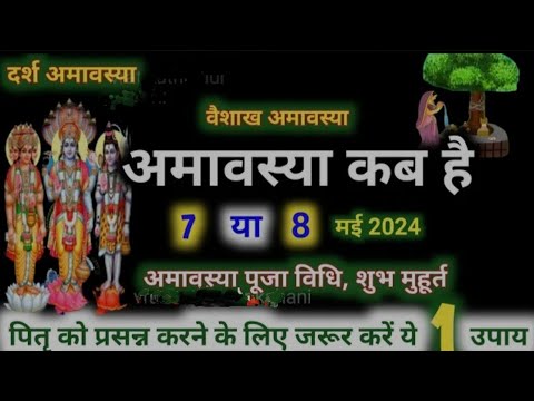 Amavasya may 2024 Date _ Vaishakh Amavasya kab Hai 2024 अमावस्या कब है शुभ मुहूर्त तिथि 2024