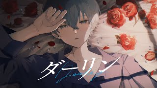 ダーリン／ ころん 『実況者が全力で歌ってみた』