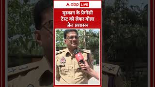 Muskan के प्रेग्नेंसी टेस्ट को लेकर बोला जेल प्रशासन...'अगर जरुरत पड़ी तो' | Meerut Husband Murder