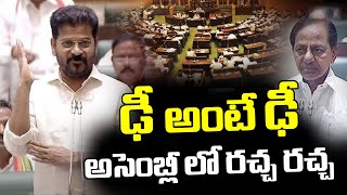 #live | అసెంబ్లీ లో రచ్చ రచ్చ | Telangana Assembly LIVE | CM Revanth Reddy vs KCR |  I Dream