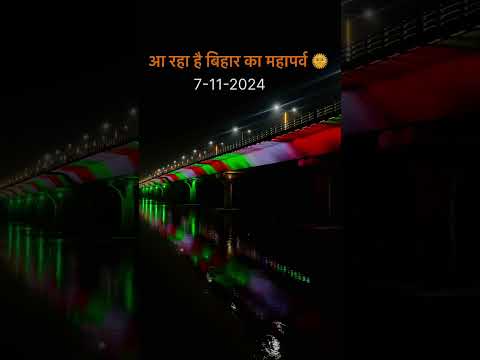 #chhathpuja #chhathgeet #bihar #trending #fypシ゚viral #chhathpuja