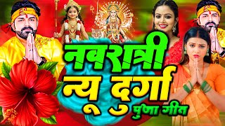 #New Devi Pachra 2025 | #New Devi Geet Video | #Durga Puja Special Song | Dj Durga Puja Song |