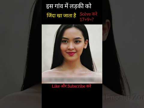 इस गांव में लड़की को जिंदा खा जाता है |#shorts #shortexplain