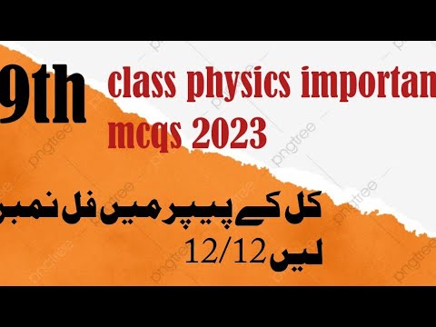 9th class physics important MCQs 2023 || most important MCQs of  physics#guesspaper2023#9th_class