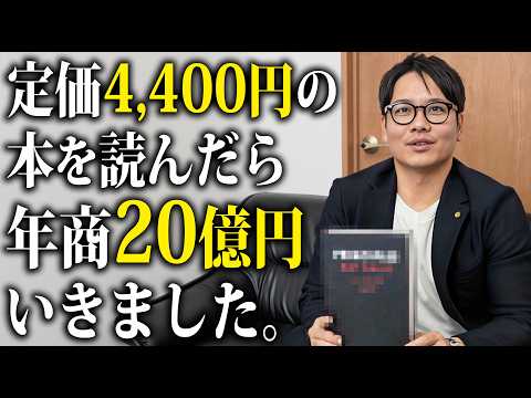 『この本が会社の運命を変えた。』売上20億の原動力となった一冊の本を紹介します。