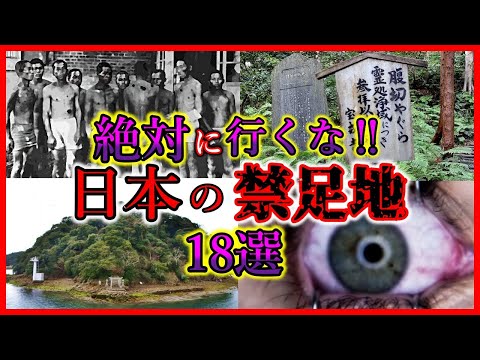 【立ち入り禁止‼】空から見る日本の禁足地・18選【ゆっくり解説】