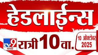 Tv9 Marathi News Top Headline Today | 10 October 2025 | 10 PM | 4 Minute 24 Headline Maharashtra