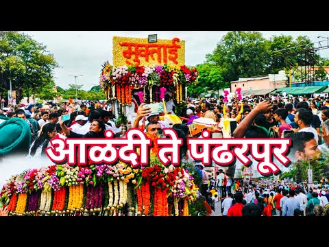 Sant Dnyaneshwar Maharaj Palkhi Sohala 2024 | संत ज्ञानेश्वर महाराज यांचा पालखी प्रस्थान सोहळा 2024