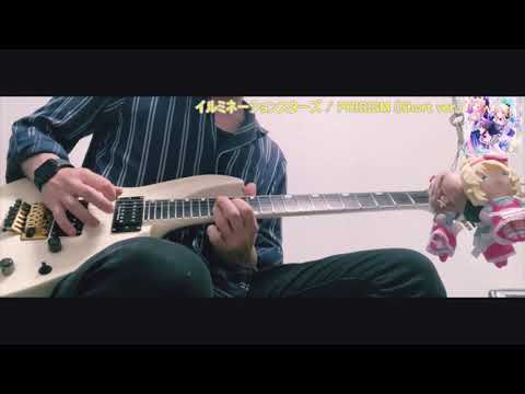 【シャニマス】イルミネーションスターズ- PRISISM (Short ver.)【ギター】