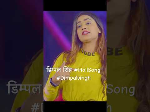#dance #bhojpuri #newsong #khesarilalyadavnewholivideosong #dimpal #pawansinghnewholivideosong
